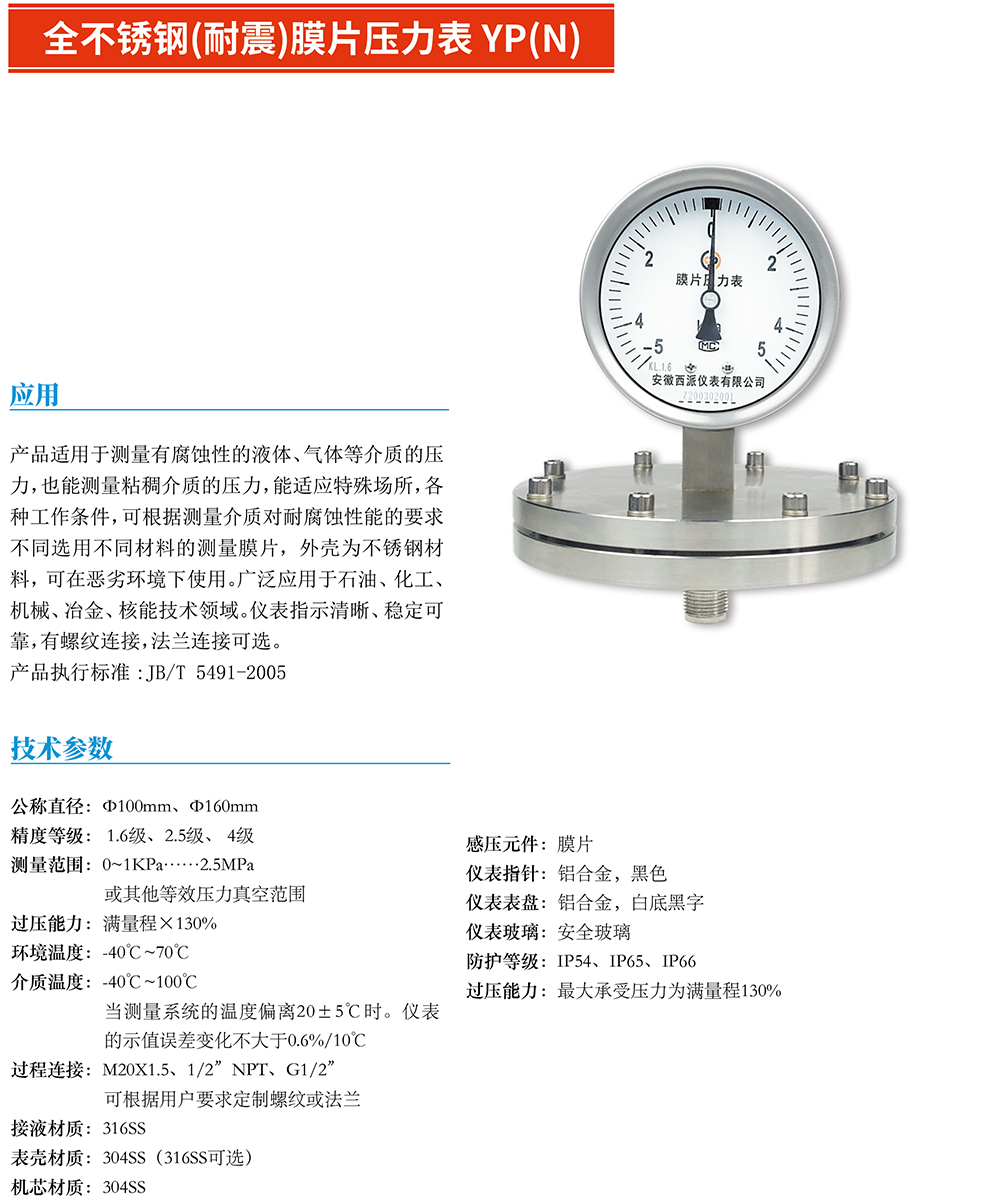 全不銹鋼（耐震）膜片壓力表YP（N）01.jpg