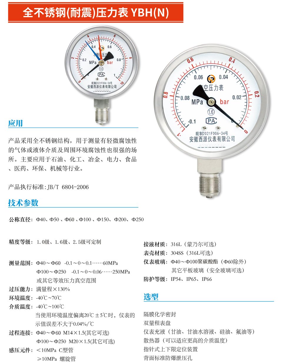 全不銹鋼（耐震）壓力表YBH（N）-01.jpg