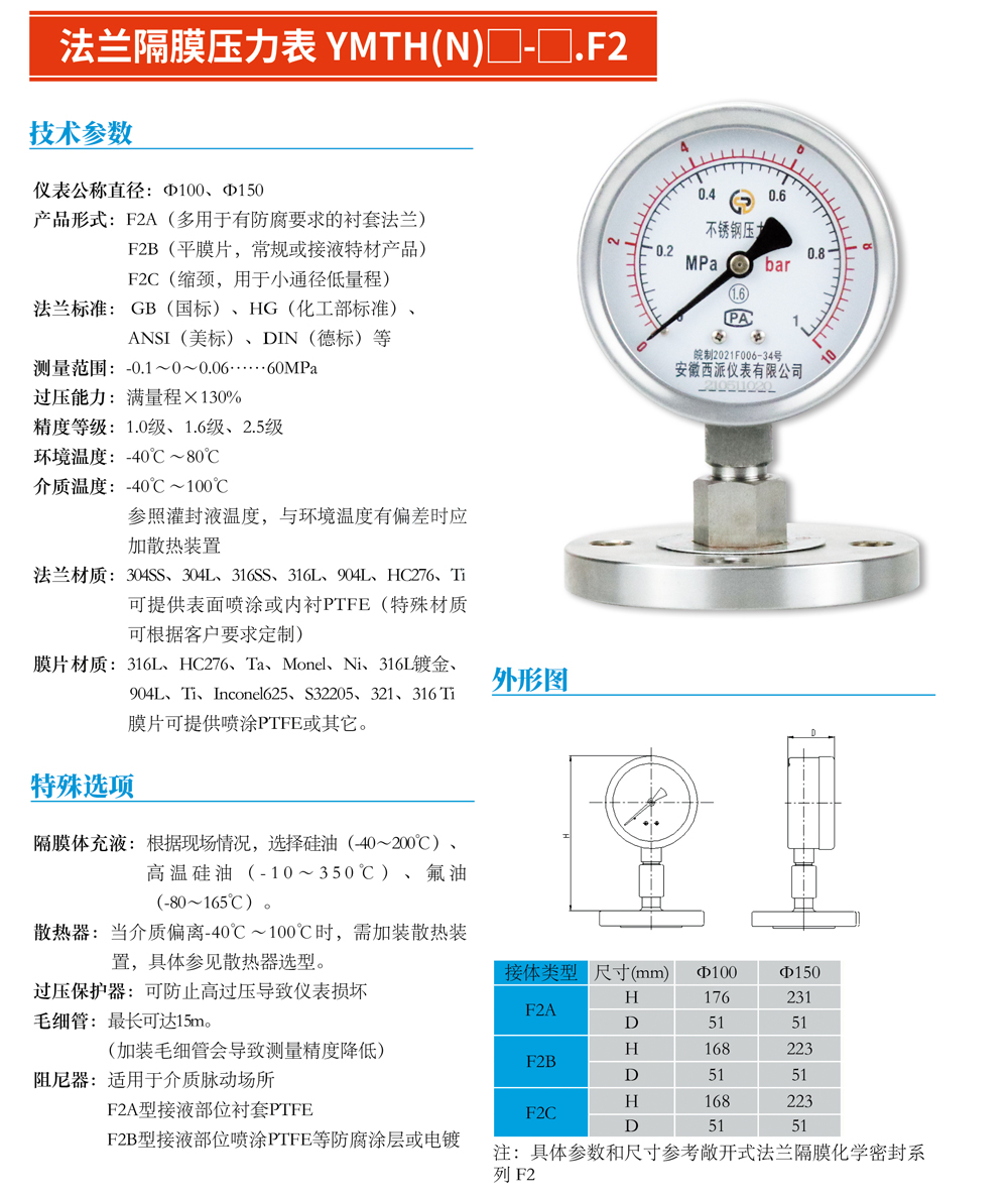 法蘭隔膜壓力表YMTH（N）F2-01.jpg