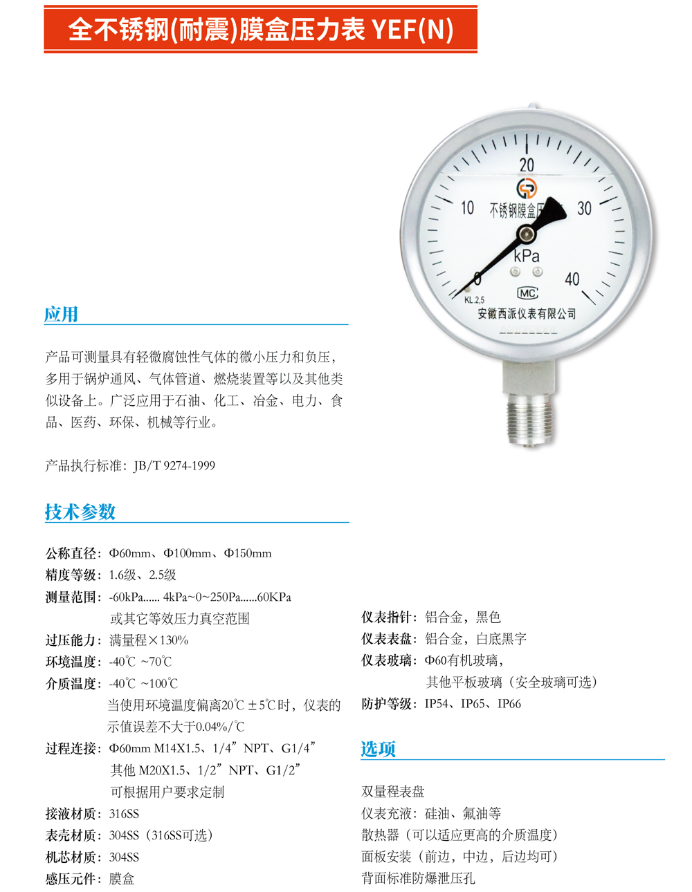 全不銹鋼（耐震）膜盒壓力表YEF（N）-01.jpg