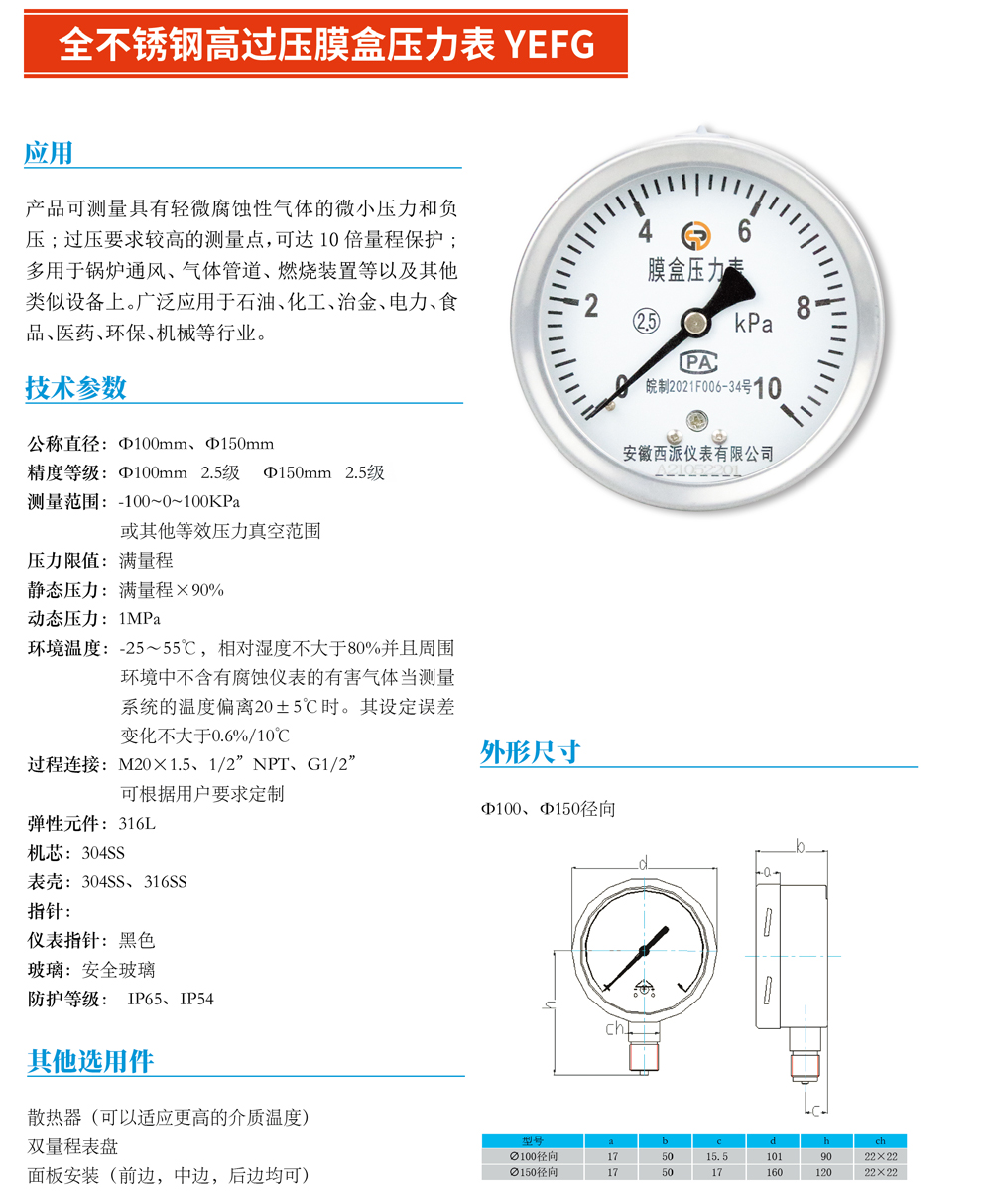 全不銹鋼高過壓膜盒壓力表YEFG-01.jpg