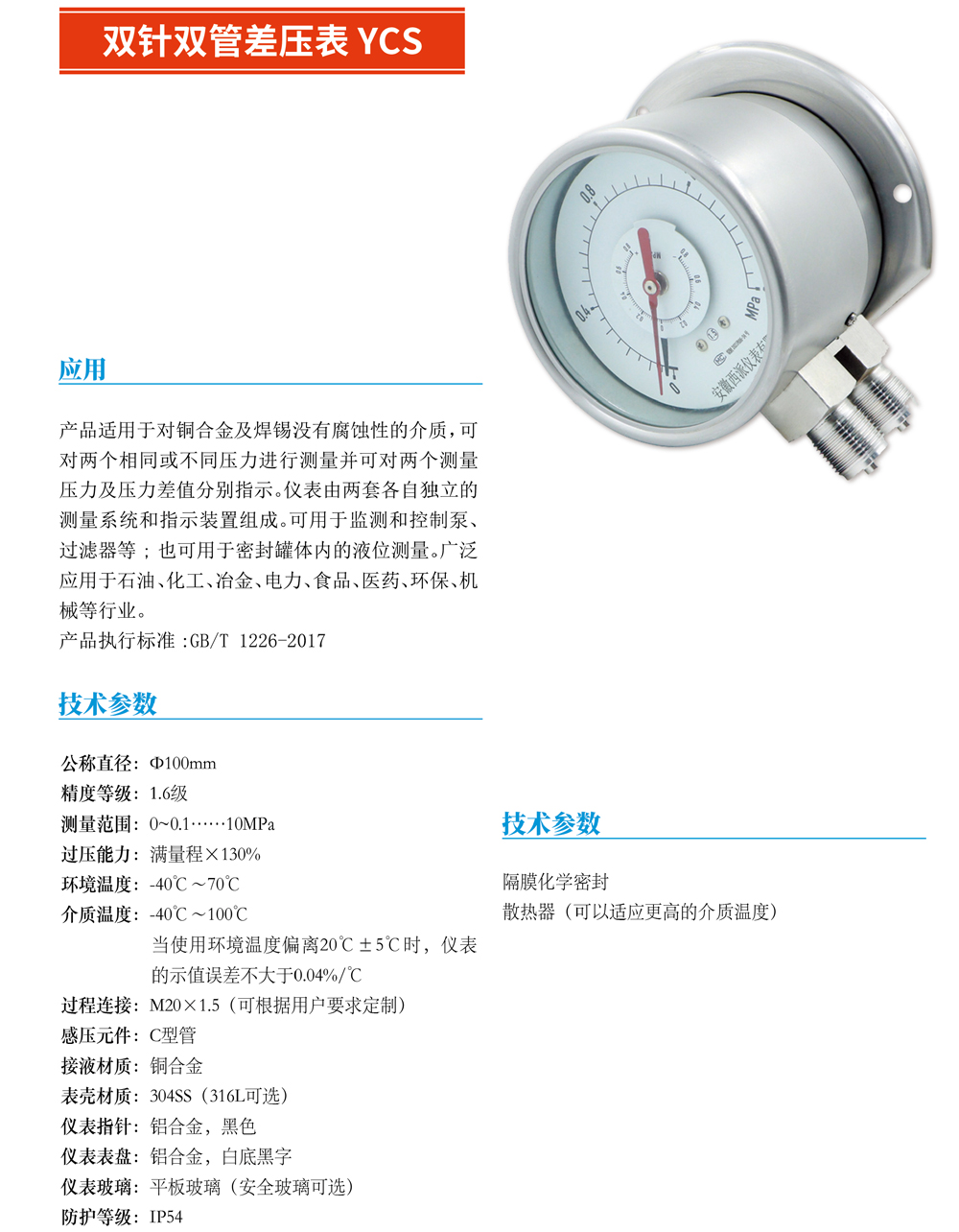 雙針雙管差壓表YCS-01.jpg