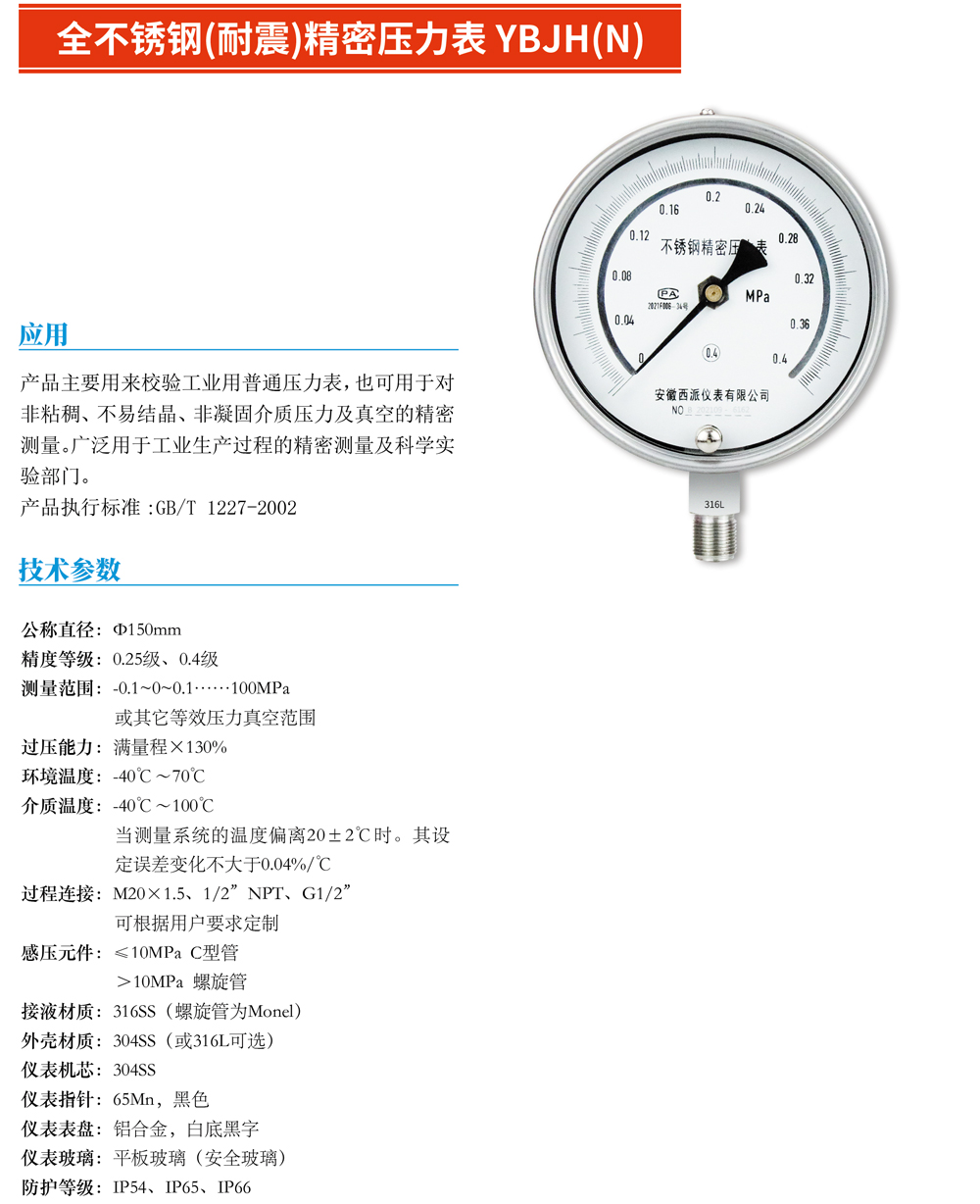 （耐震）膜片絕壓表YPH（N）-01.jpg