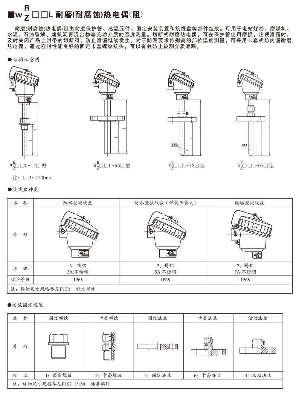 耐磨（耐腐蝕）熱電偶（阻）01.jpg