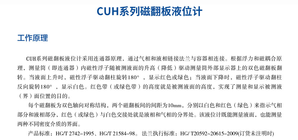 CUH系列磁翻板液位計01.jpg